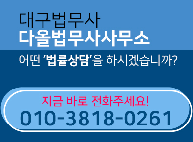 대구법무사사무소