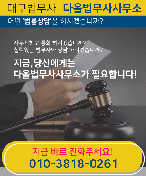 다올법무사사무소 모바일 비주얼 0