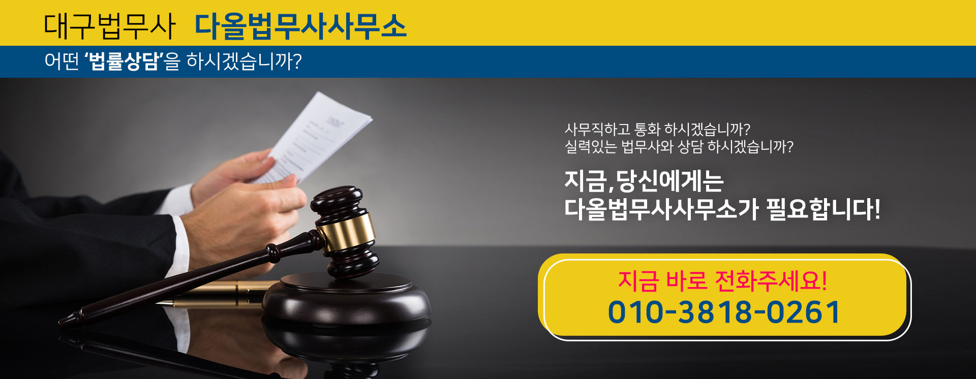 다올법무사사무소 PC 비주얼 1