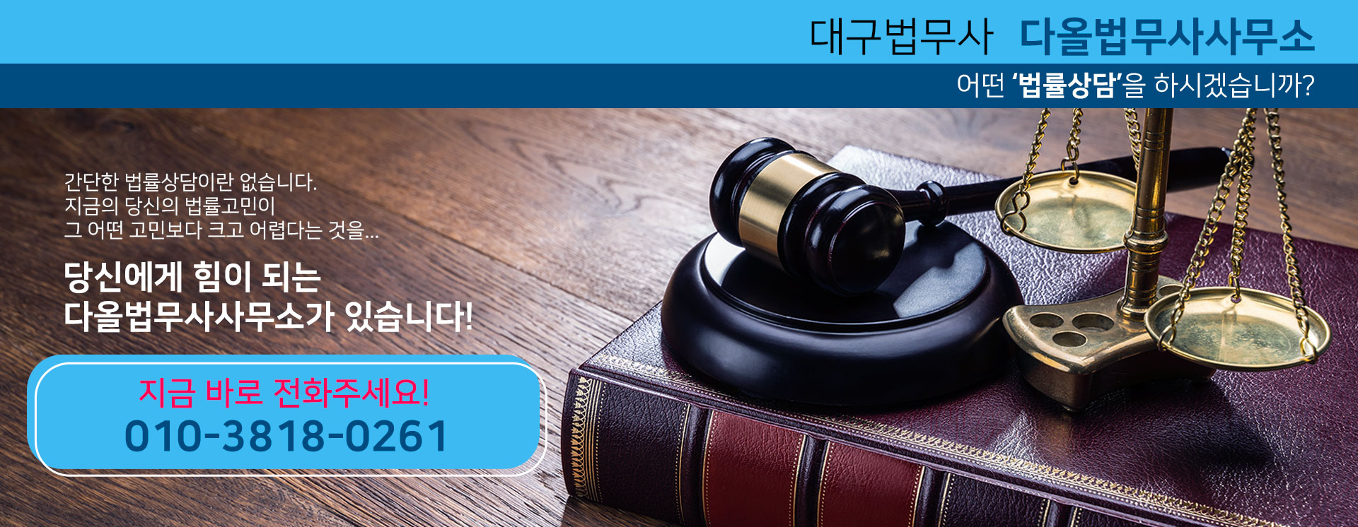 다올법무사사무소 PC 비주얼 0