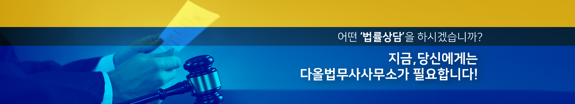 다올법무사사무소 PC 비주얼 0